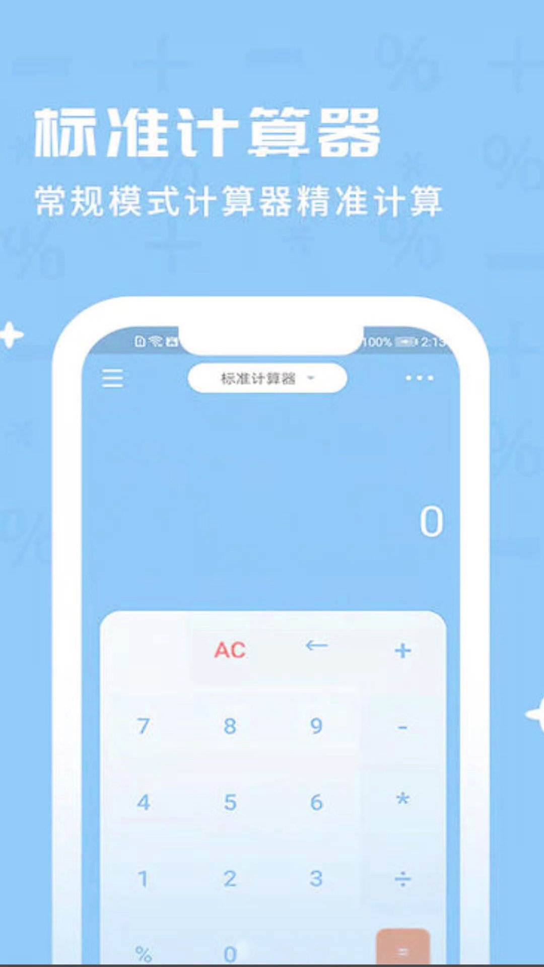 智能计算机王官方版图2