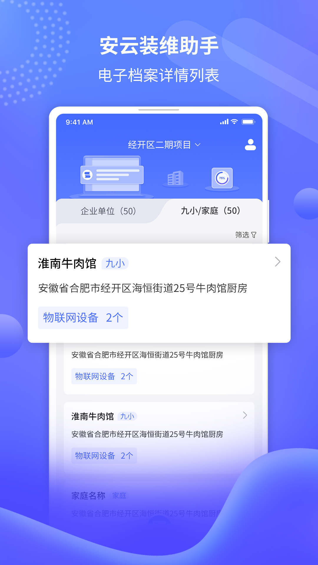 安云装维助手软件图3