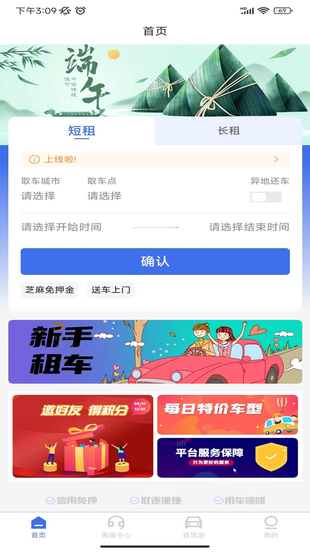 麻雀闪电租车官网版图2