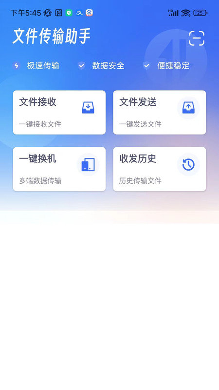 快传文件官方版图2