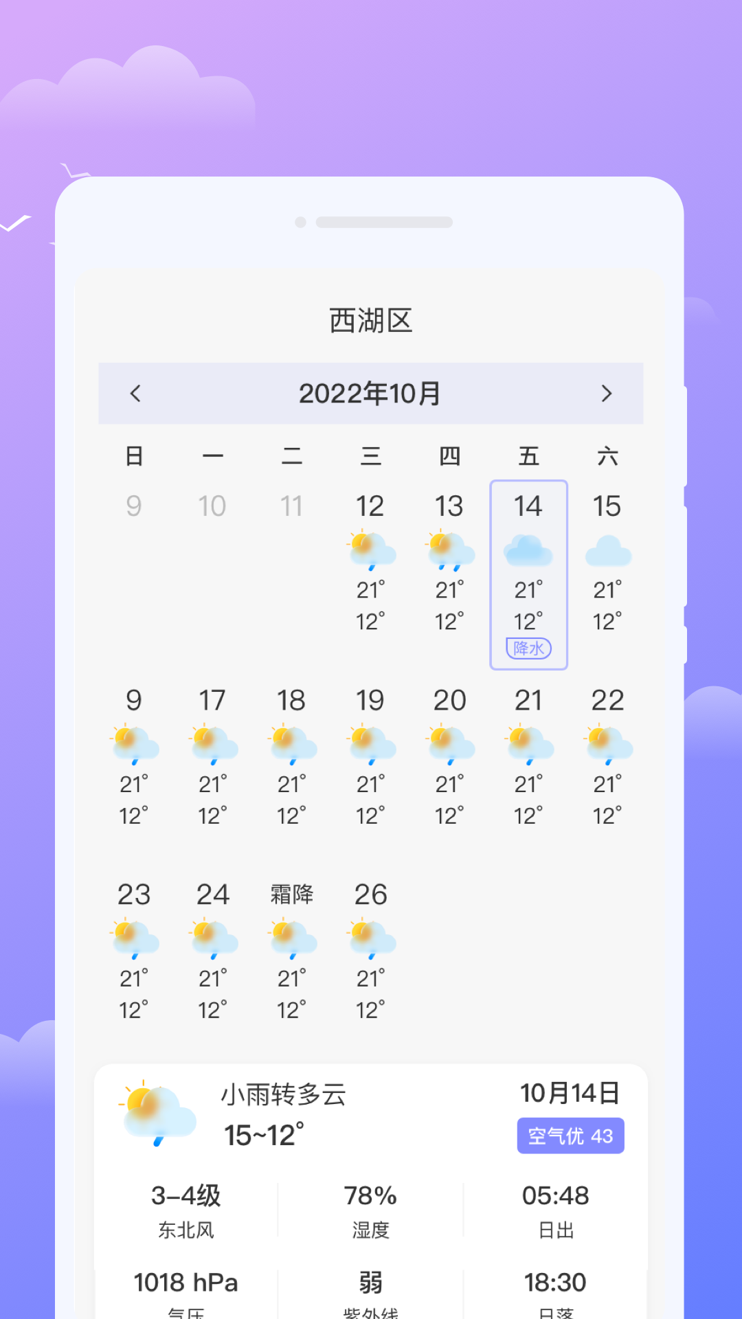 微观天气官网版图1