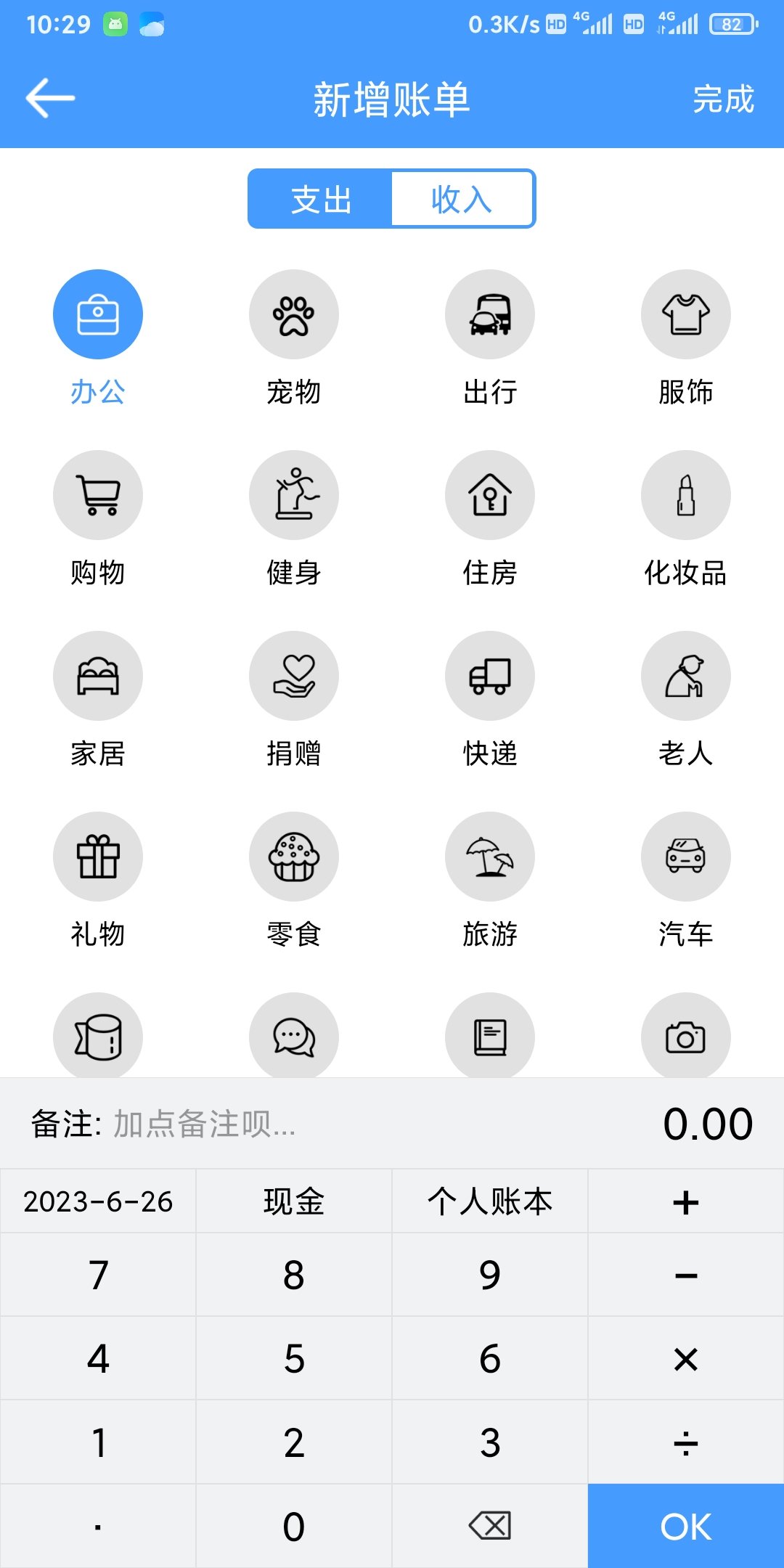 湘平记账软件图1