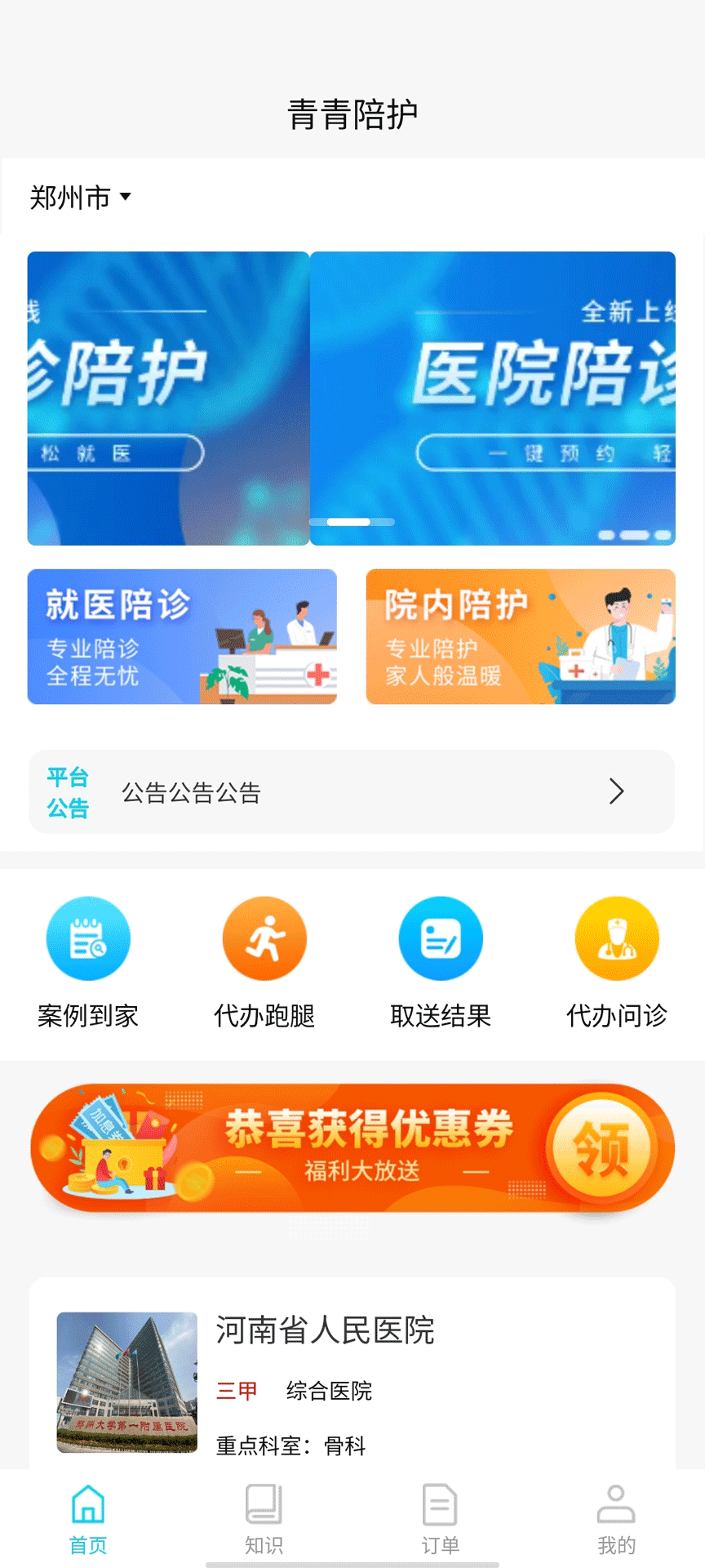 青青陪护安卓手机版图2