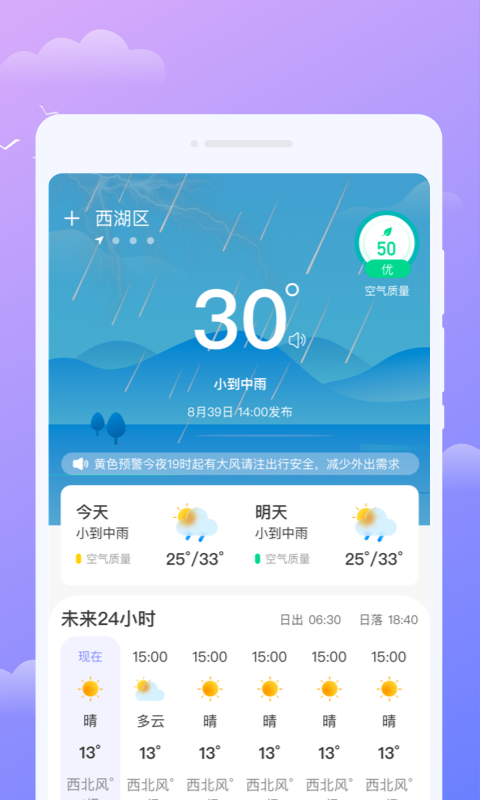 微观天气官网版图2