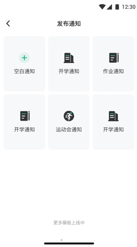 问问班级管理安卓最新版图3