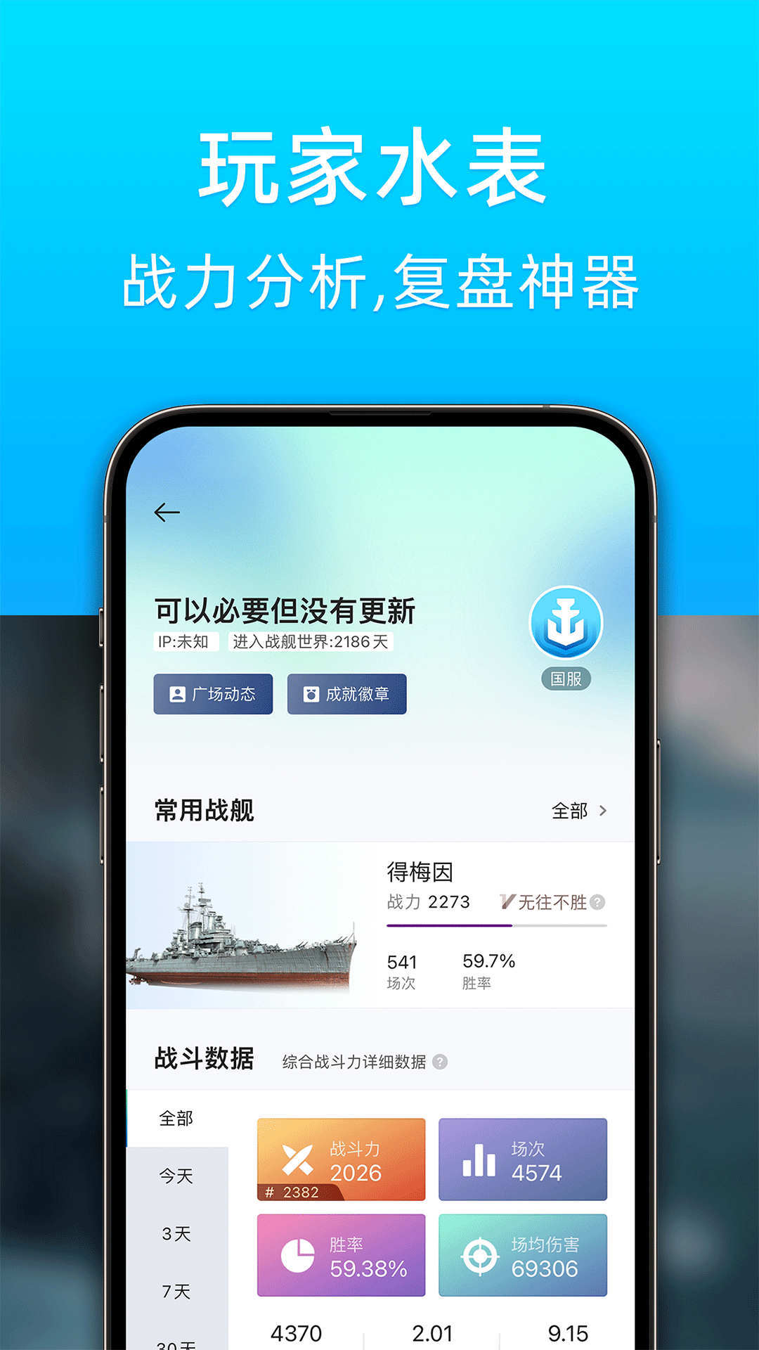 战舰助手手机版图3