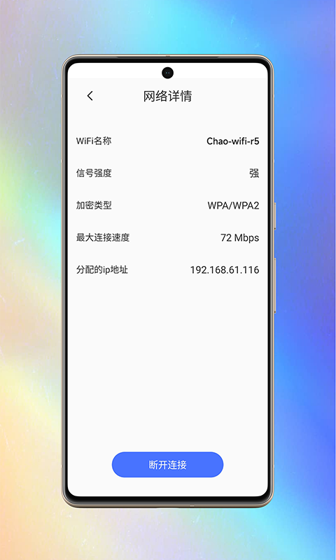 超WiFi安卓版截图3