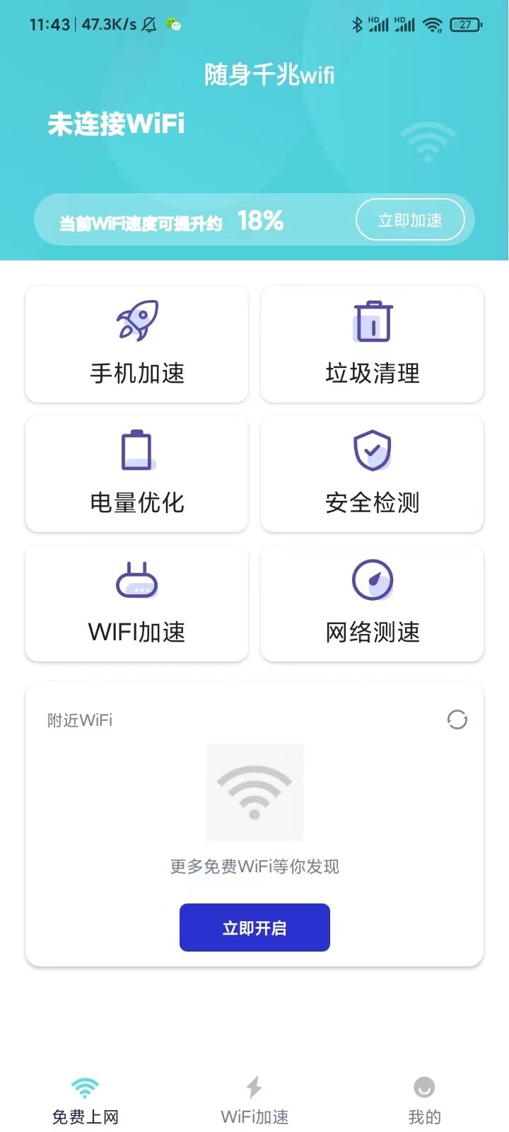 随身千兆wifi官方版图1