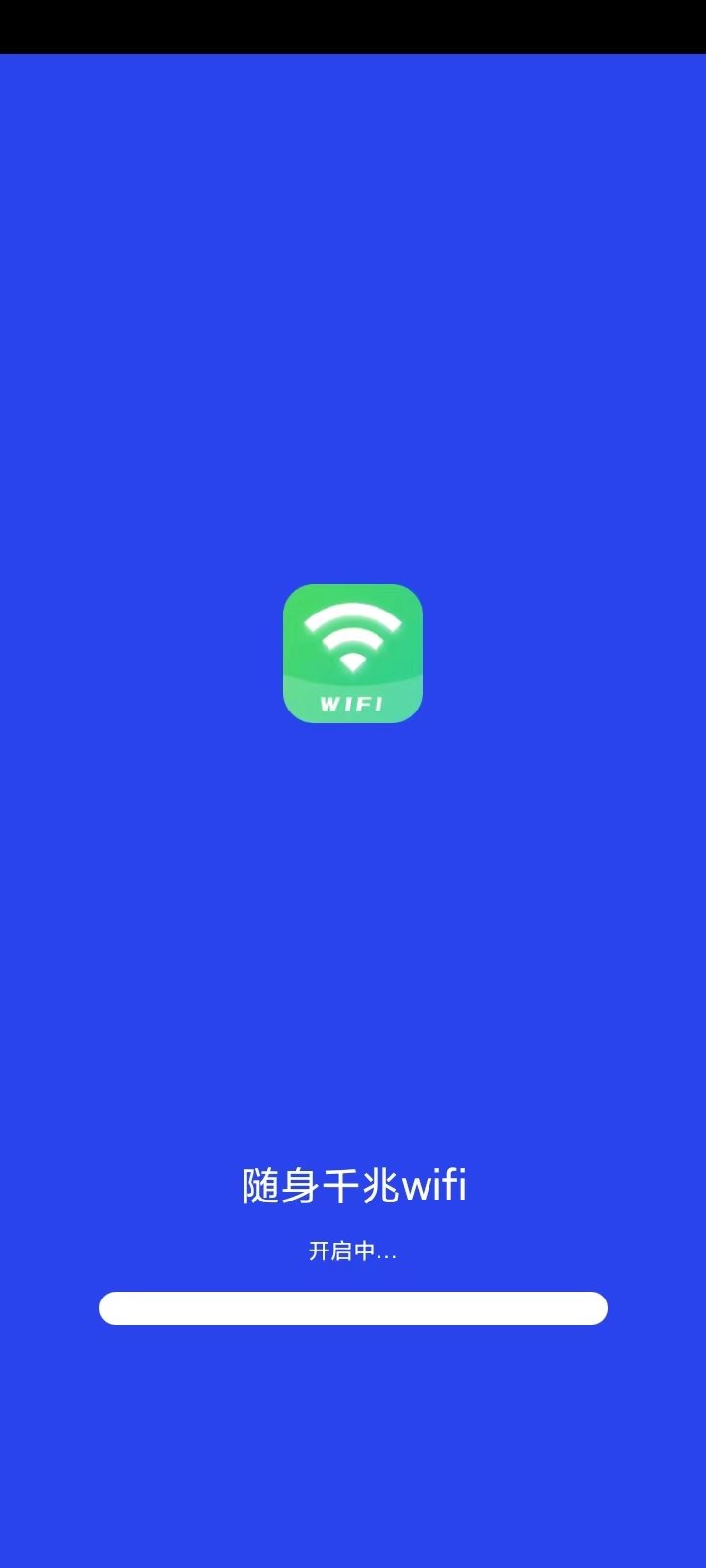 随身千兆wifi官方版图2