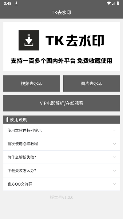 TK去水印最新版图1