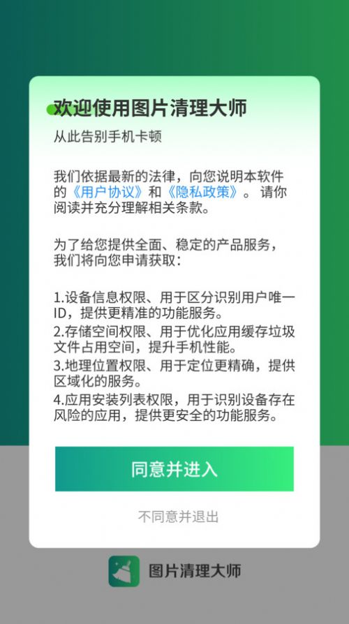 图片清理大师免费版图2