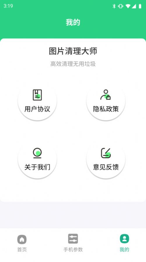 图片清理大师免费版图1