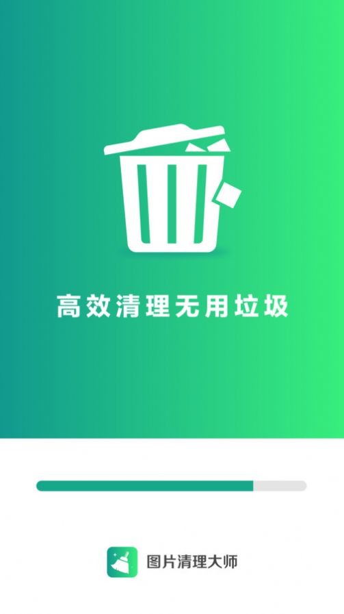 图片清理大师免费版图3