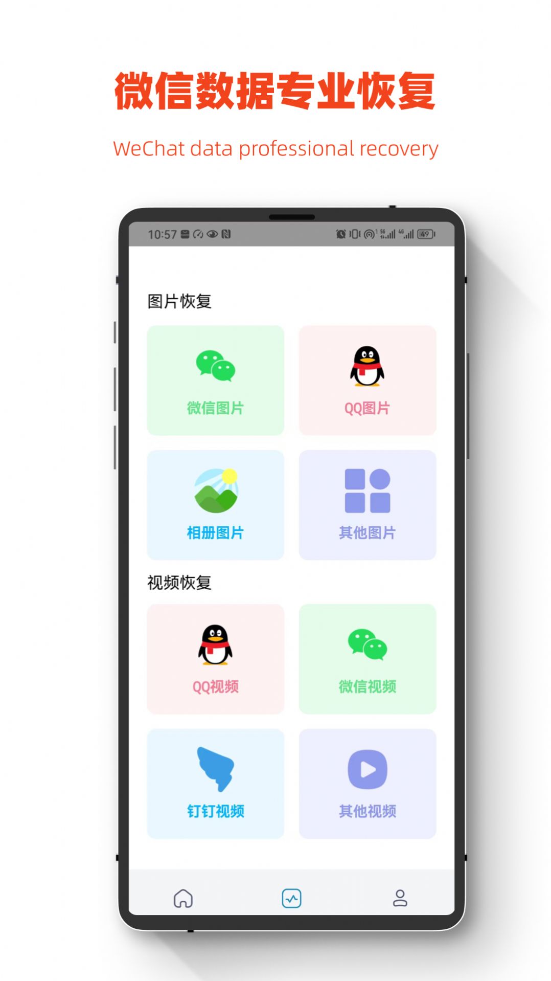 小鹏数据恢复软件最新版图1