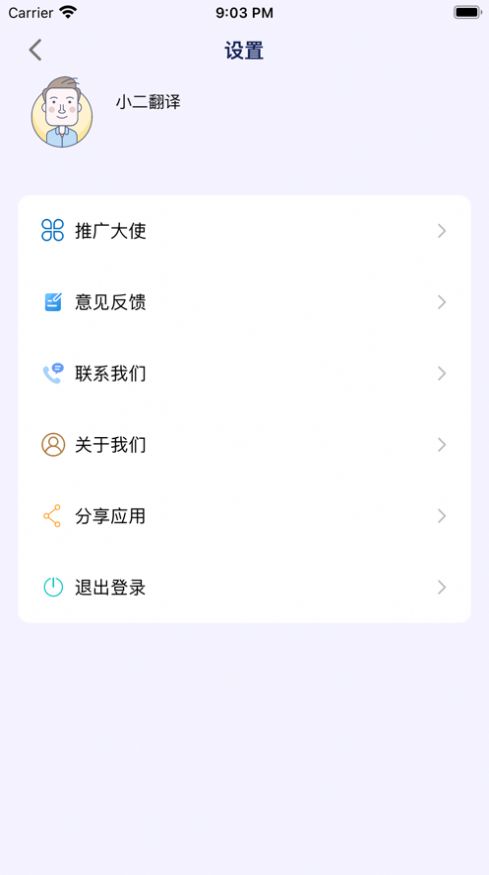 小二翻译官方版最新图3