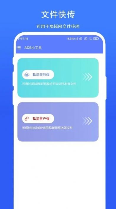 ADB小工具文件传输手机版图2