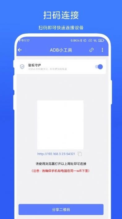 ADB小工具文件传输手机版图3