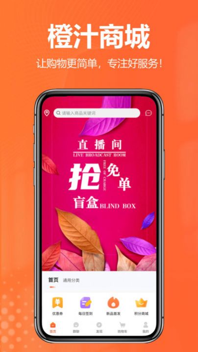 橙汁购物商城最新版官方图3