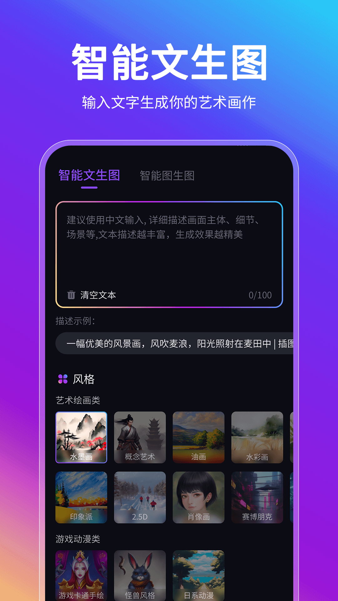 AI智能绘画助手手机版最新图2