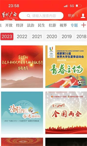 当代广西移动客户端官方最新版图3