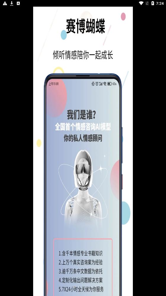赛博蝴蝶智能情感咨询官方版图2