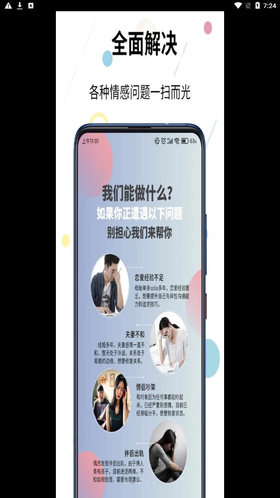 赛博蝴蝶智能情感咨询官方版图1