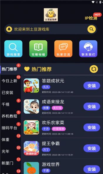 土豆游戏库官方版图1