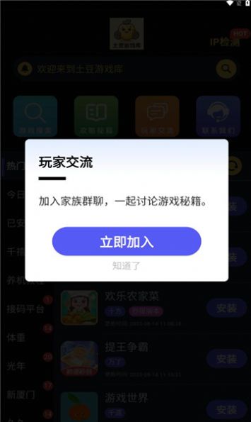 土豆游戏库官方版图3