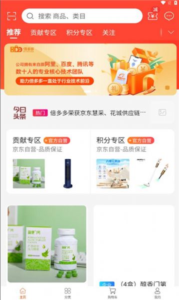 倍多多购物软件最新版图3