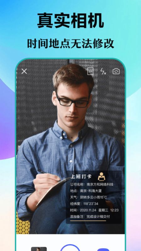 经纬打卡相机手机版图3