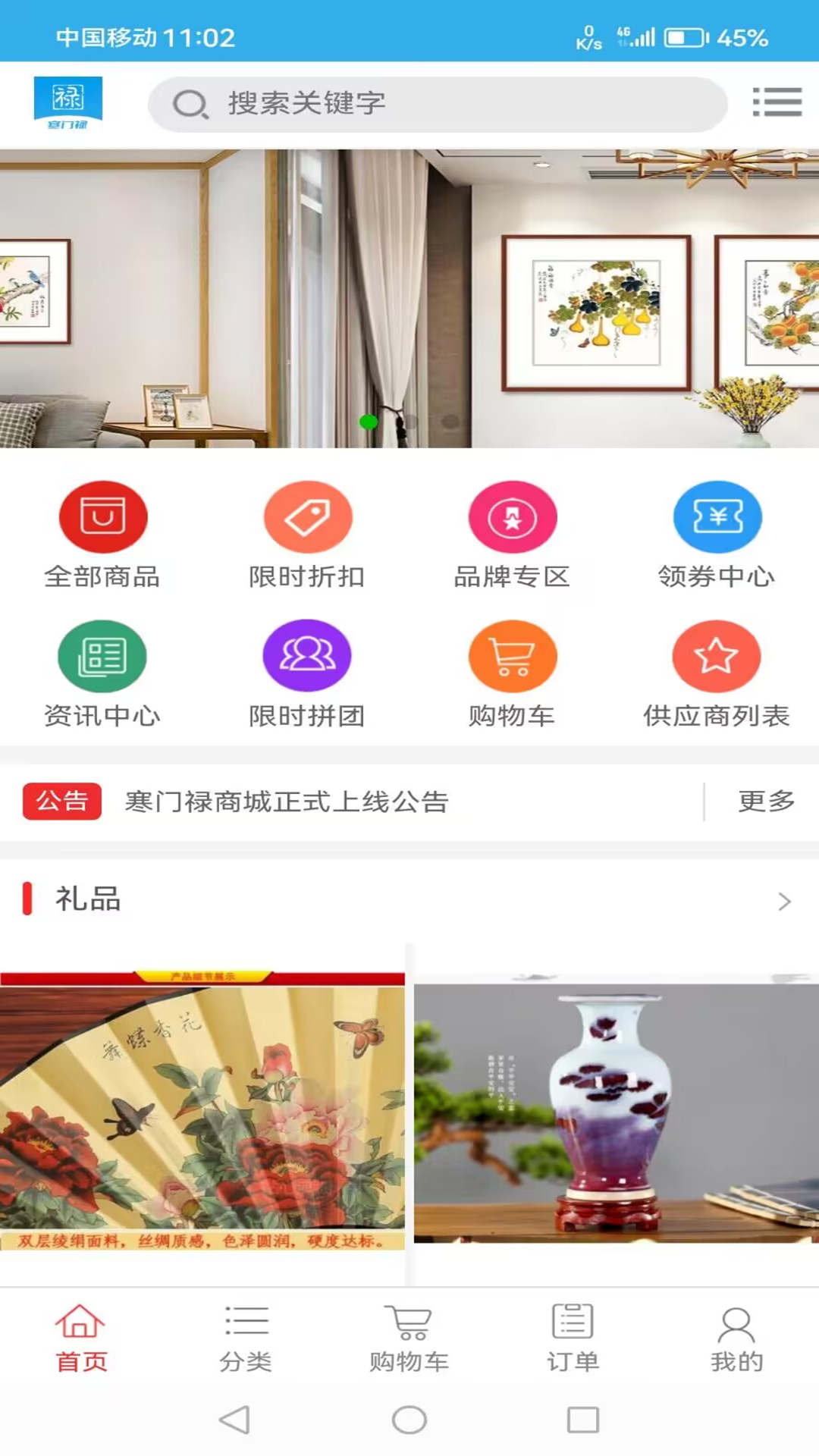 寒门禄商城最新版图3