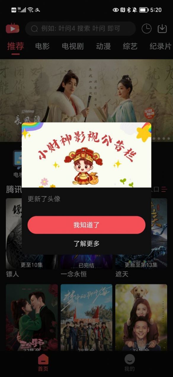 新小财神影视官方电视版图2