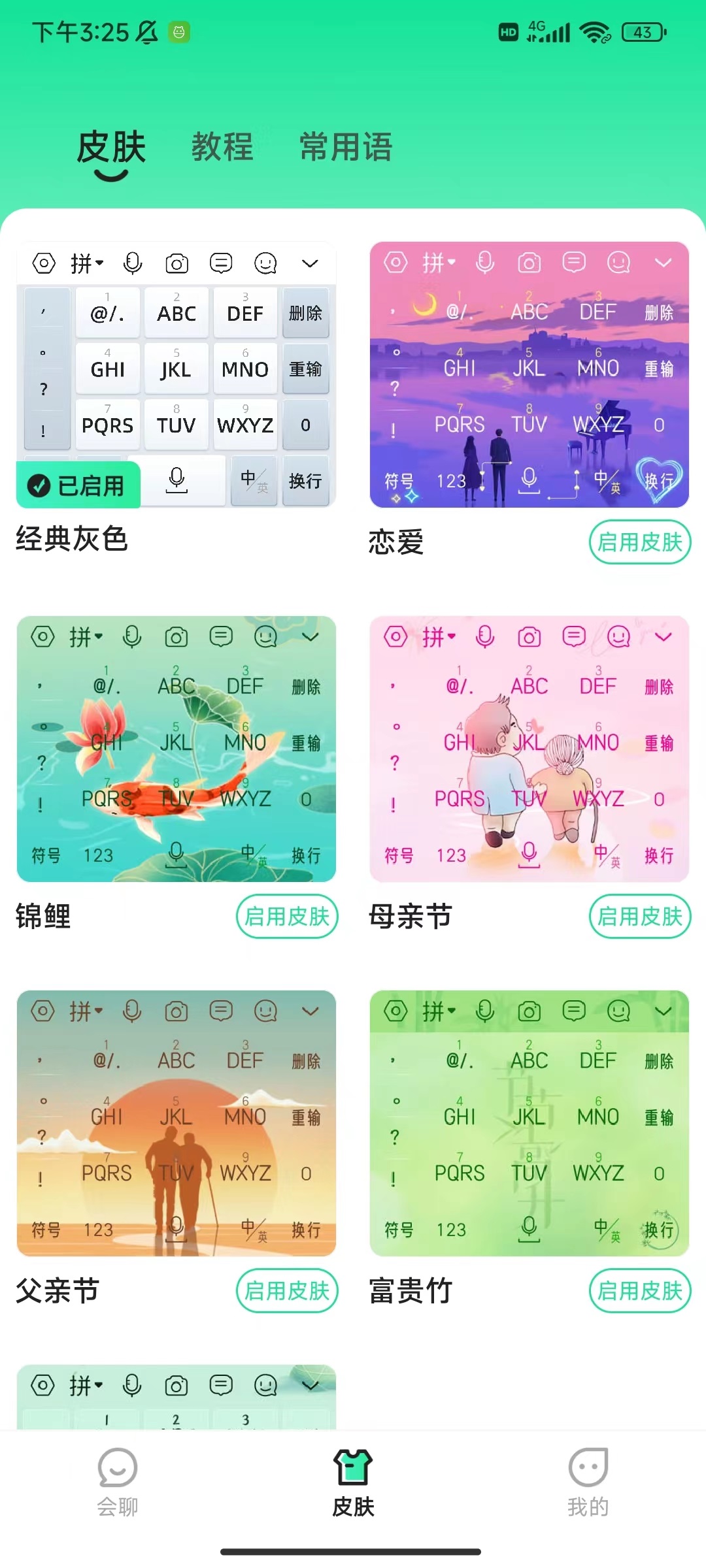 语音键盘输入法最新图3