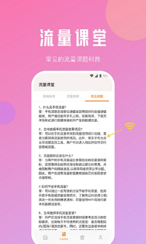 紫苏流量精灵手机版最新图2