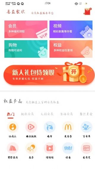 喜益聚欢购物返利商城最新版图3