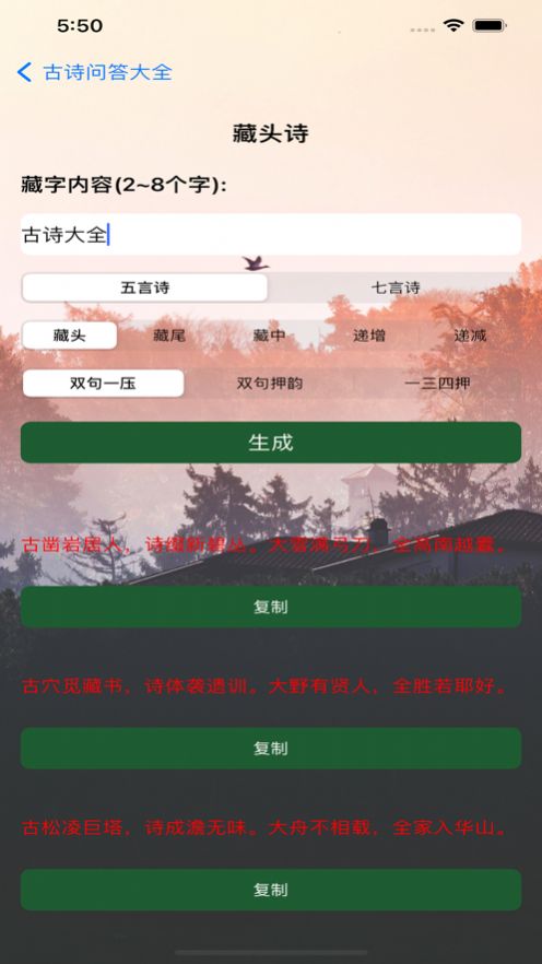 古诗词问答大全手机版苹果图2