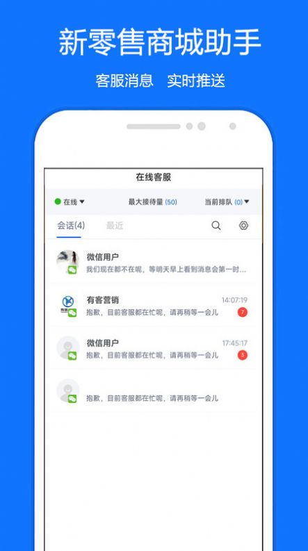 新零售商城助手官方版最新图1