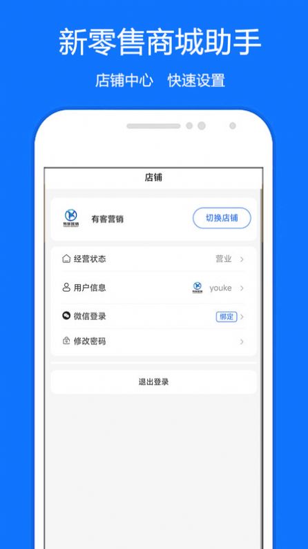 新零售商城助手官方版最新图2