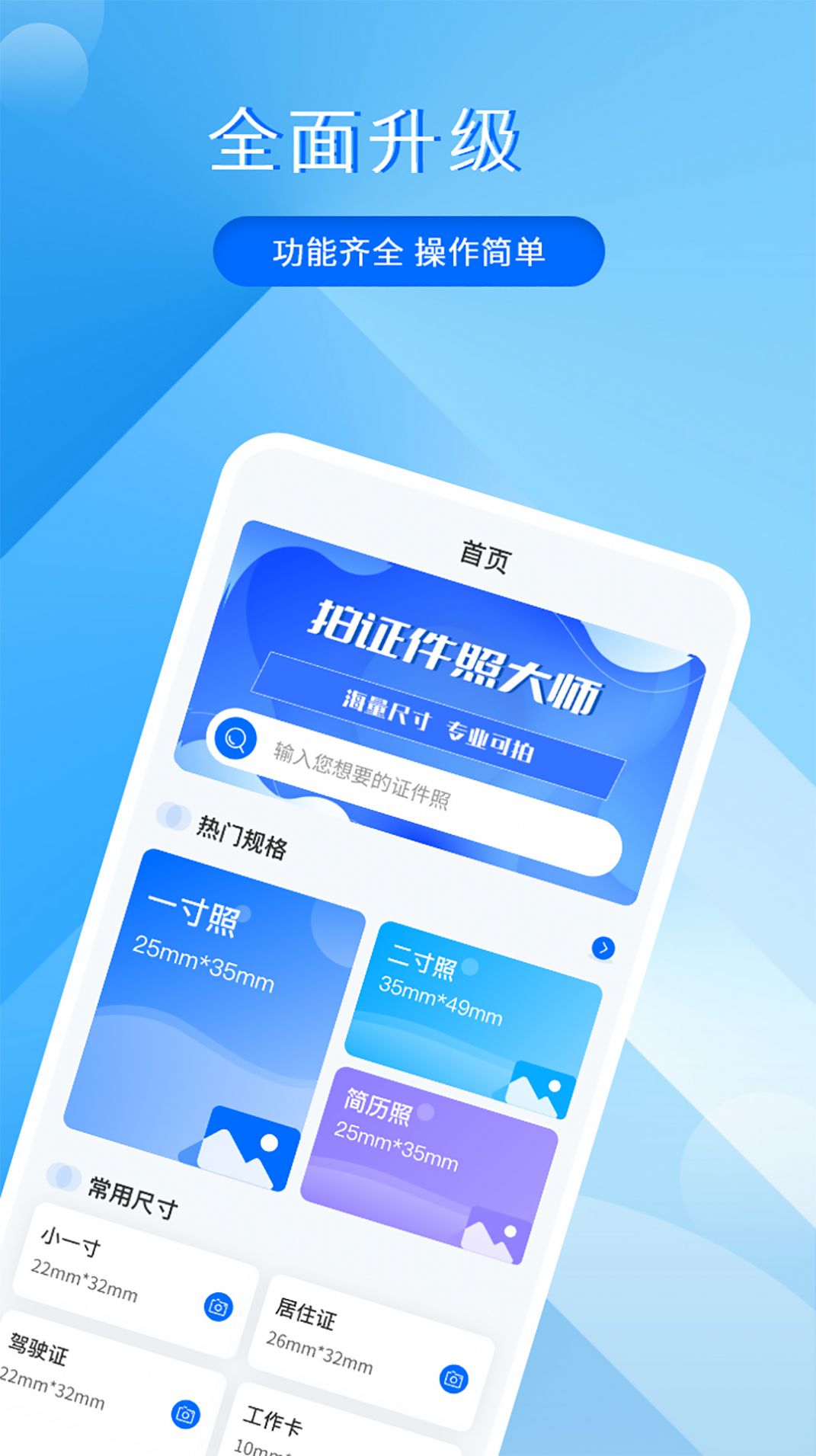 拍证件照大师手机版最新图2