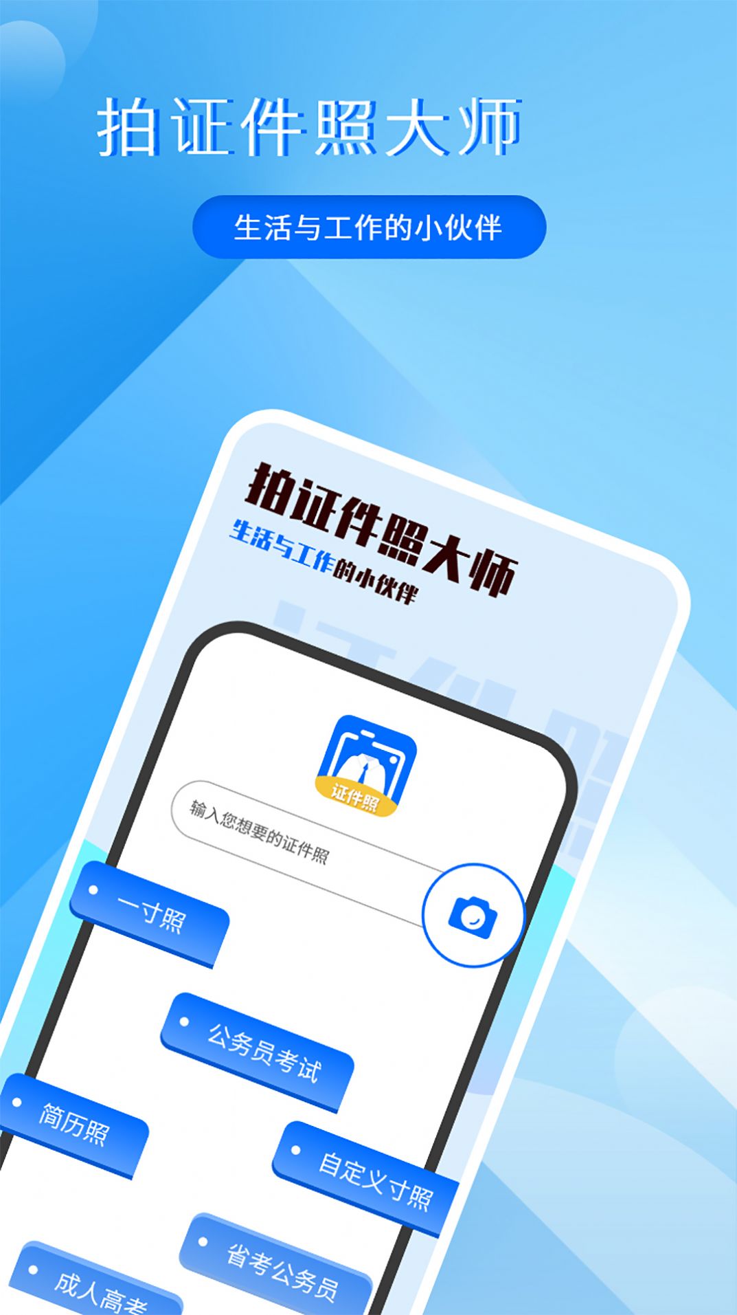 拍证件照大师手机版最新图3