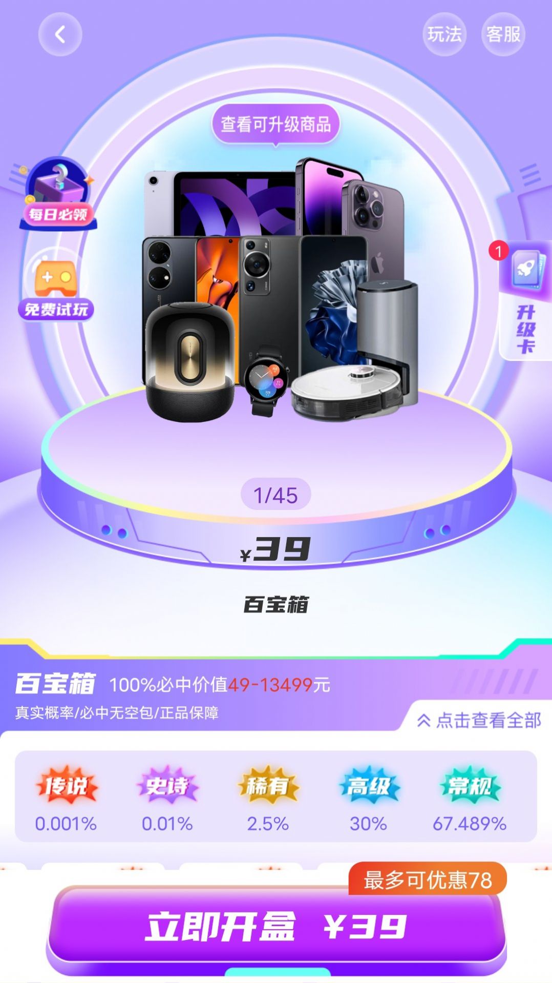 玲珑魔盒开盲盒手机版图3