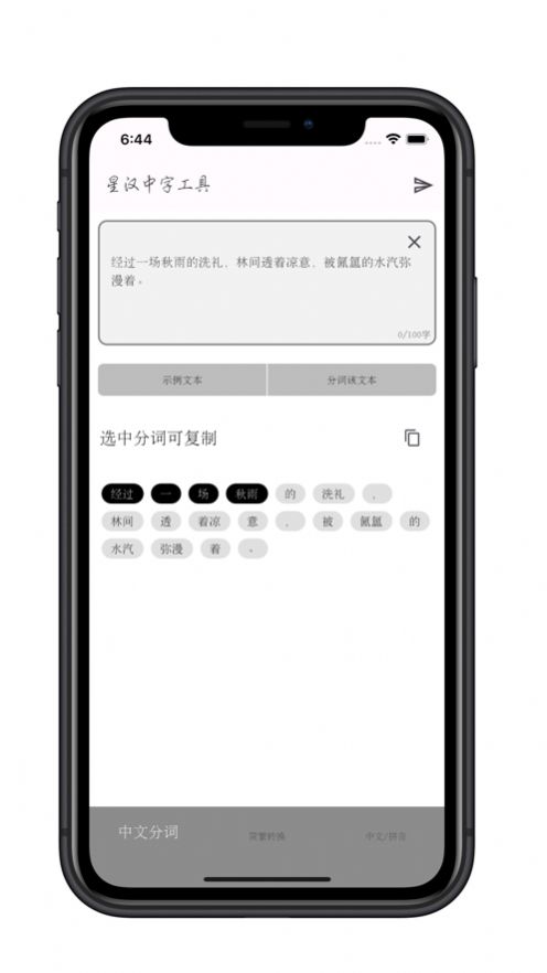 星汉中字工具安卓版图1