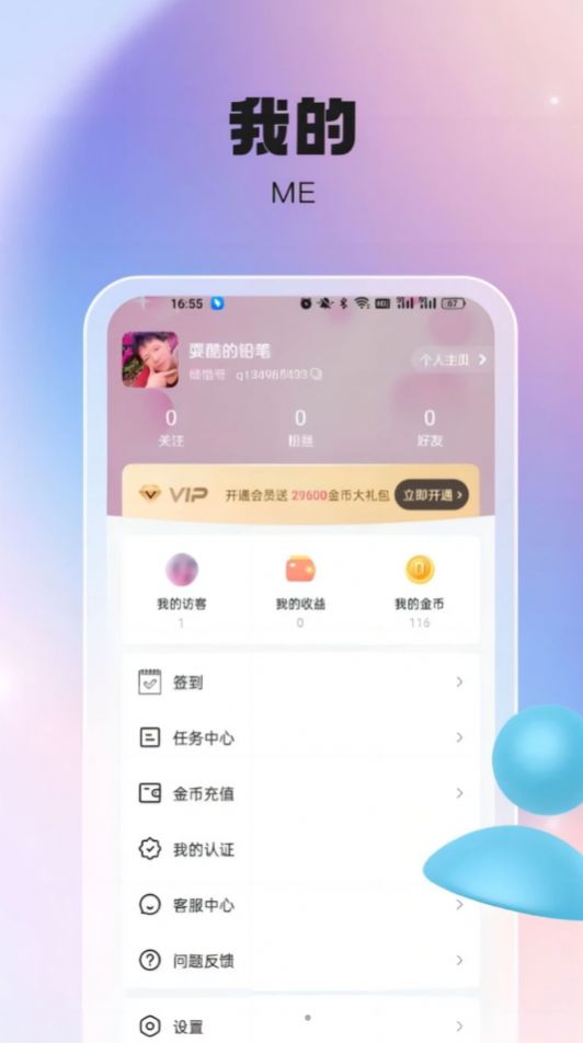 倾惜社交官方版图2