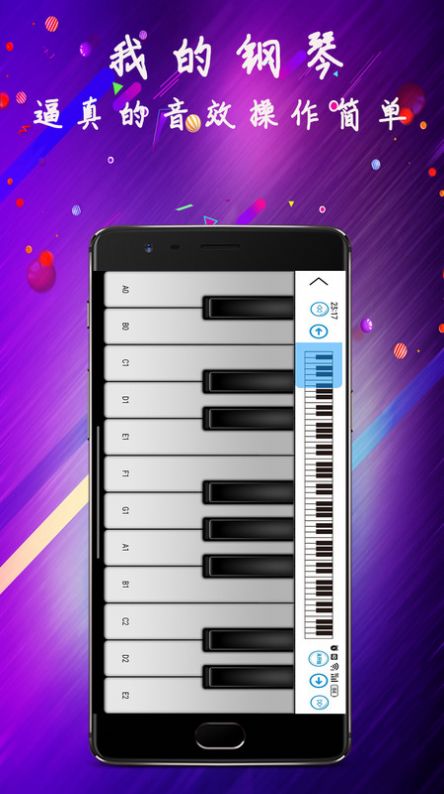 淘软模拟钢琴官方版图1
