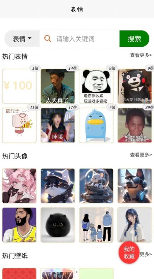 萌逛头像制作软件官方版图3