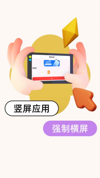 屏幕方向管理器官方版图1