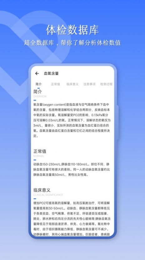 血压助手手机版图2