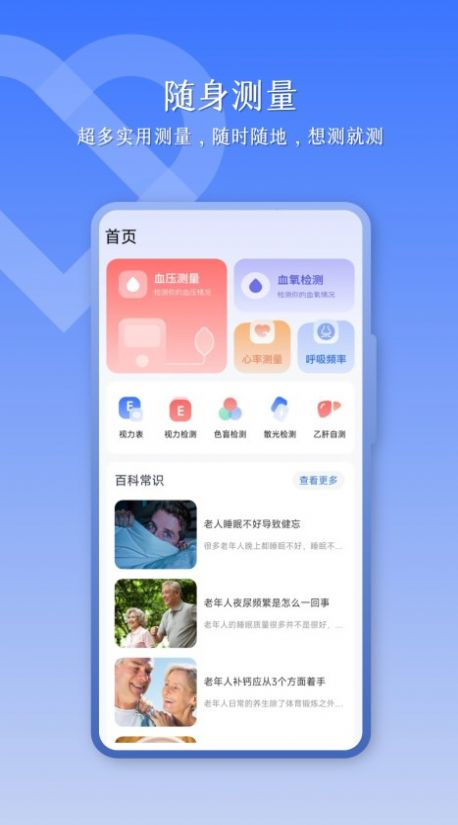 血压助手手机版图1