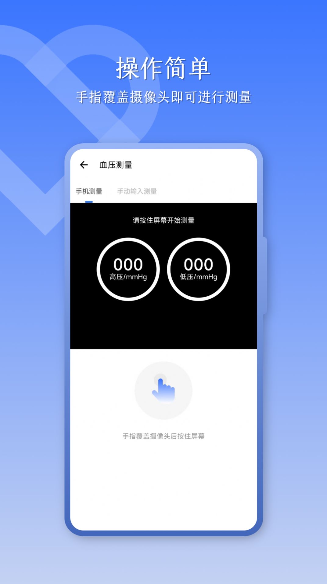 血压助手手机版图3