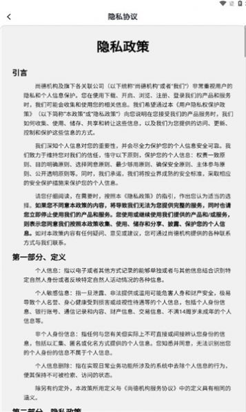 轻舟云课堂官方苹果版图2